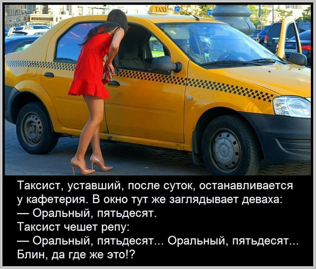Такси в европе (86 фото)